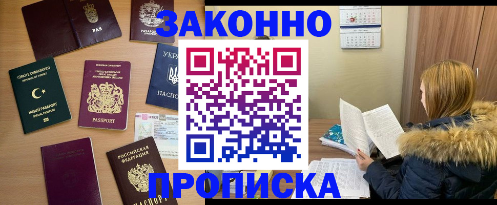 прописка ребенка в Оренбургской области