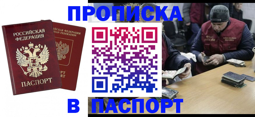 прописка в квартире в Оренбургской области