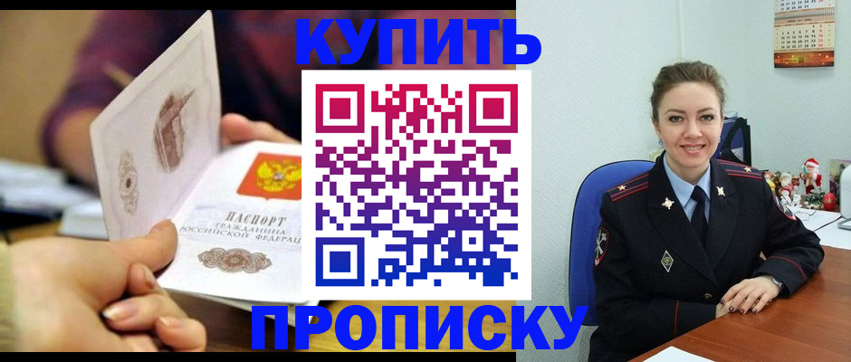 прописка для работы в Оренбургской области