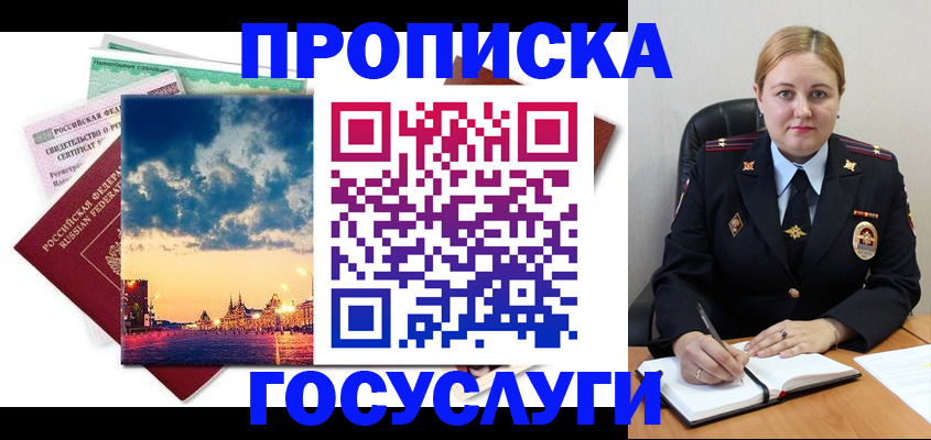 прописка гарантия в Оренбургской области